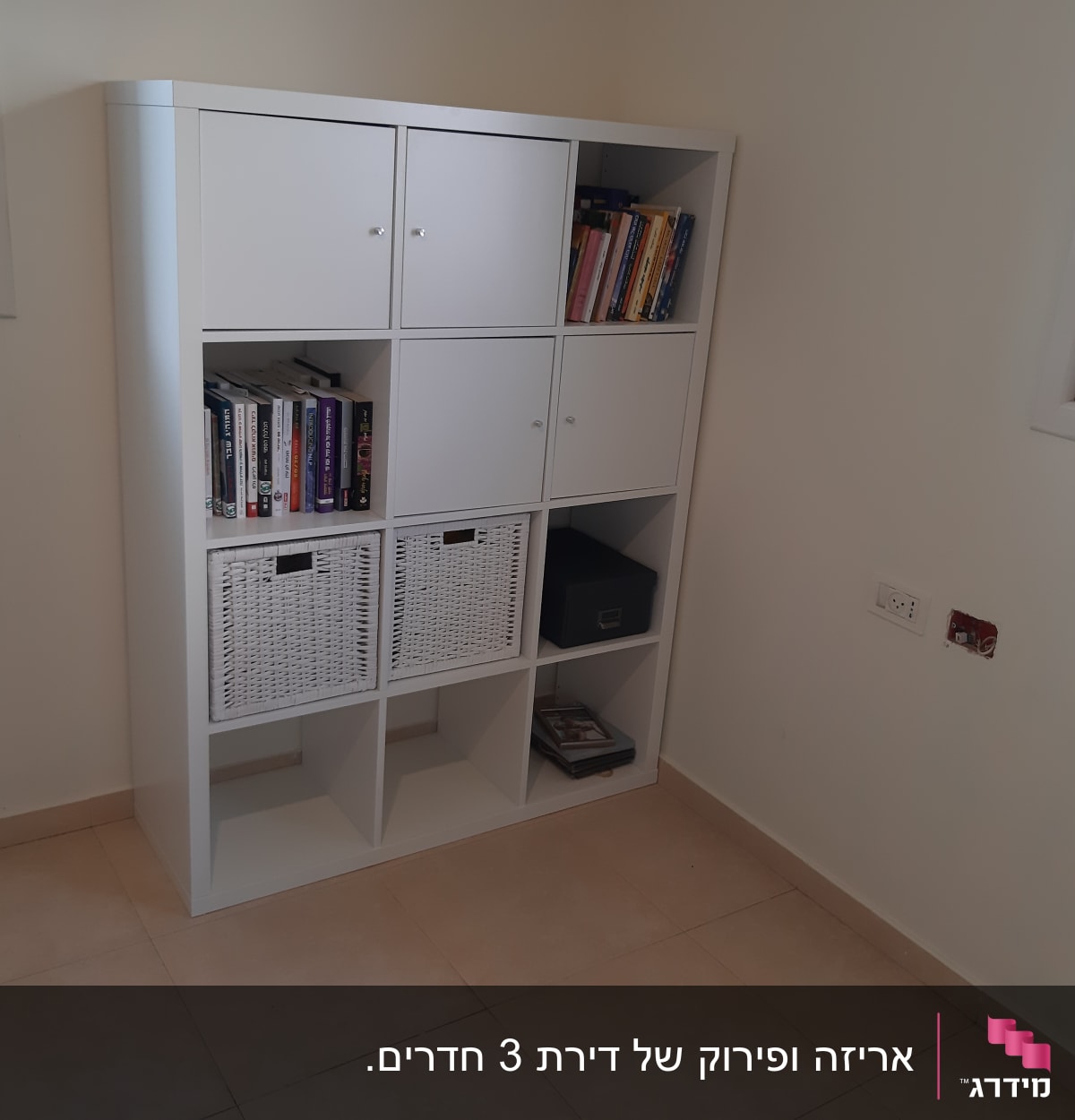 מדף לבן עם ספרים וסלים לארגון